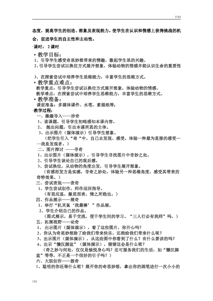 苏少版五年级上册美术教案_第10页