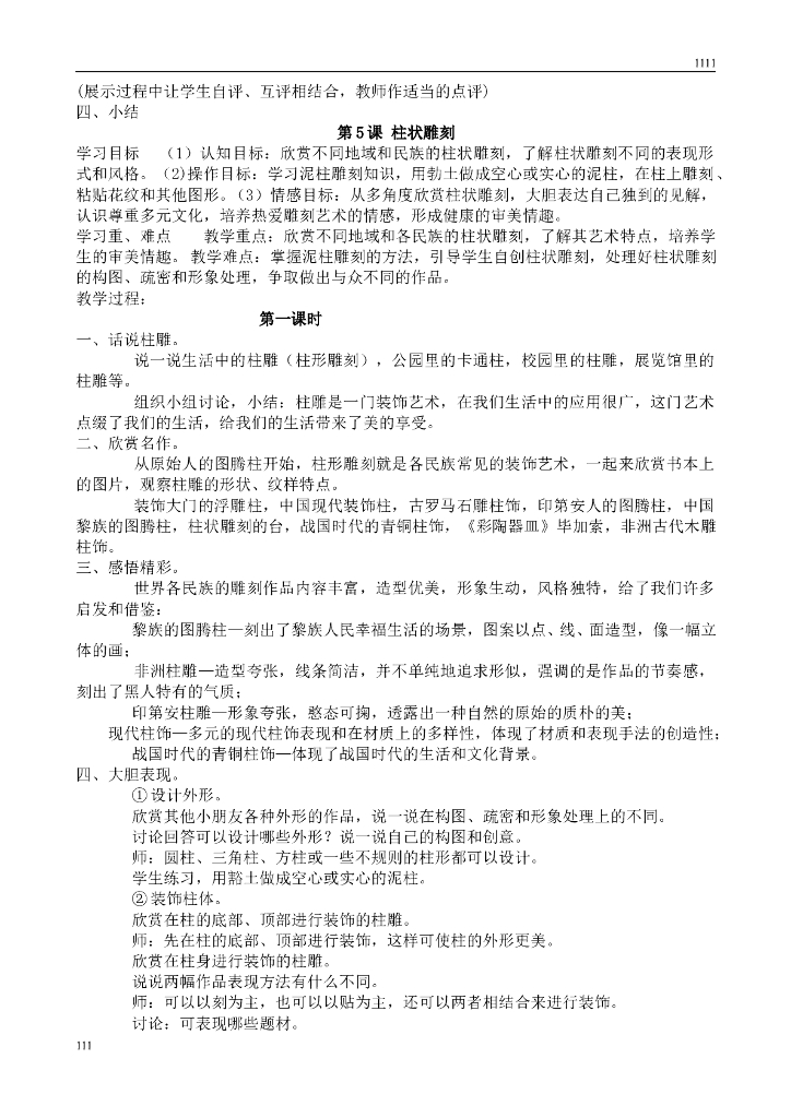 苏少版五年级美术下册教案_第6页