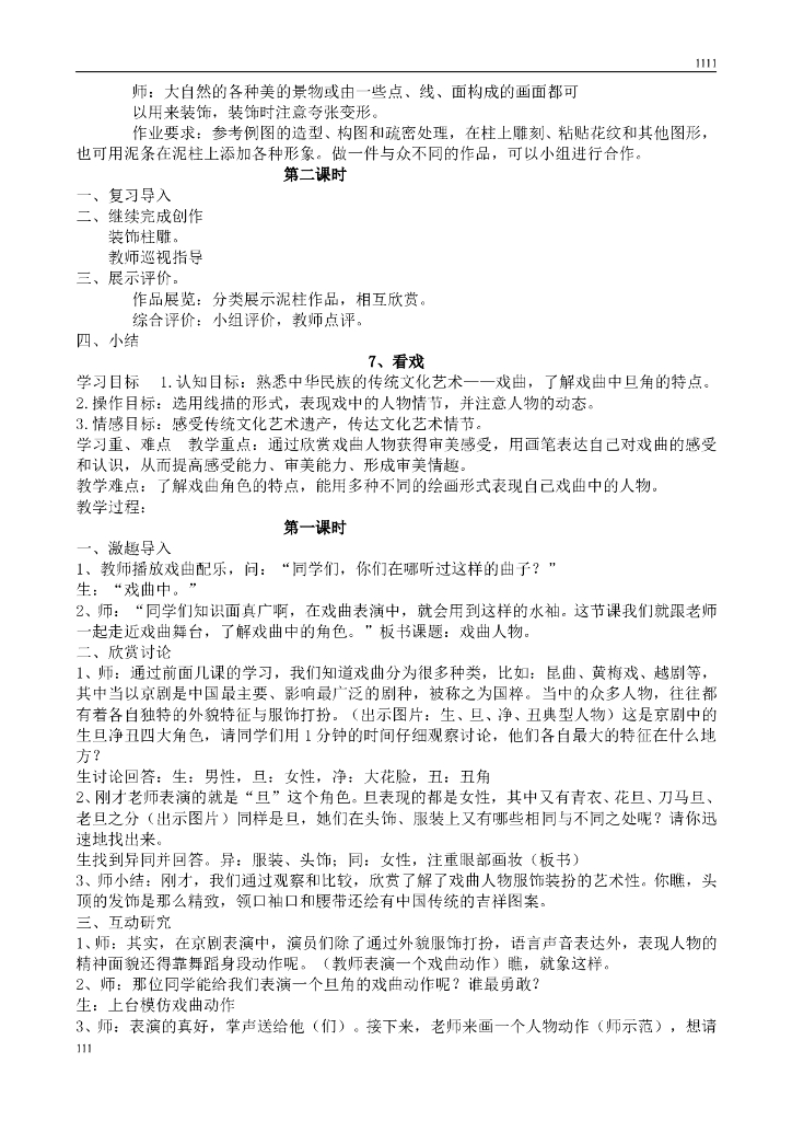 苏少版五年级美术下册教案_第7页