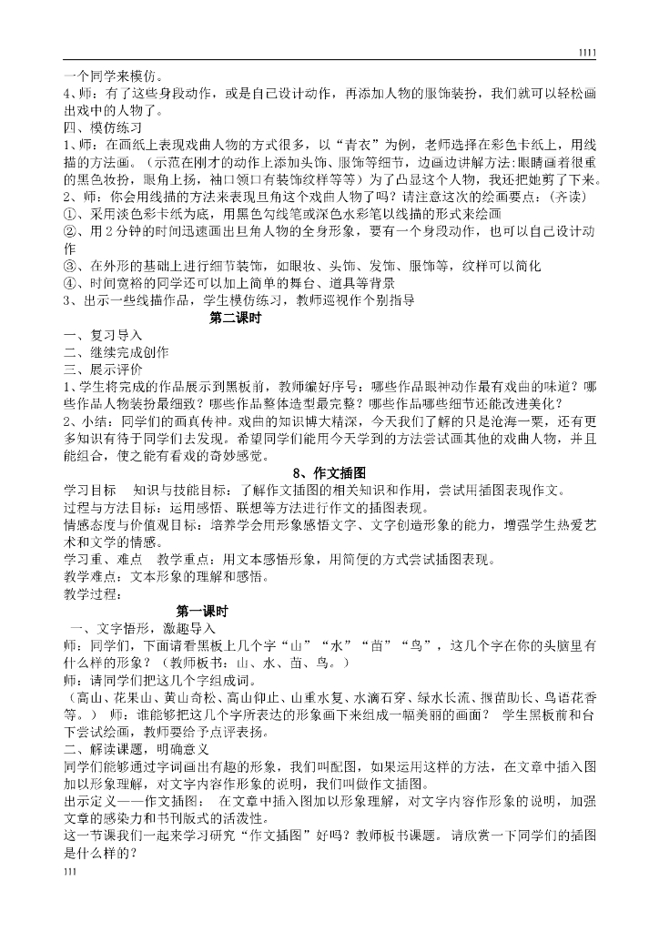 苏少版五年级美术下册教案_第8页