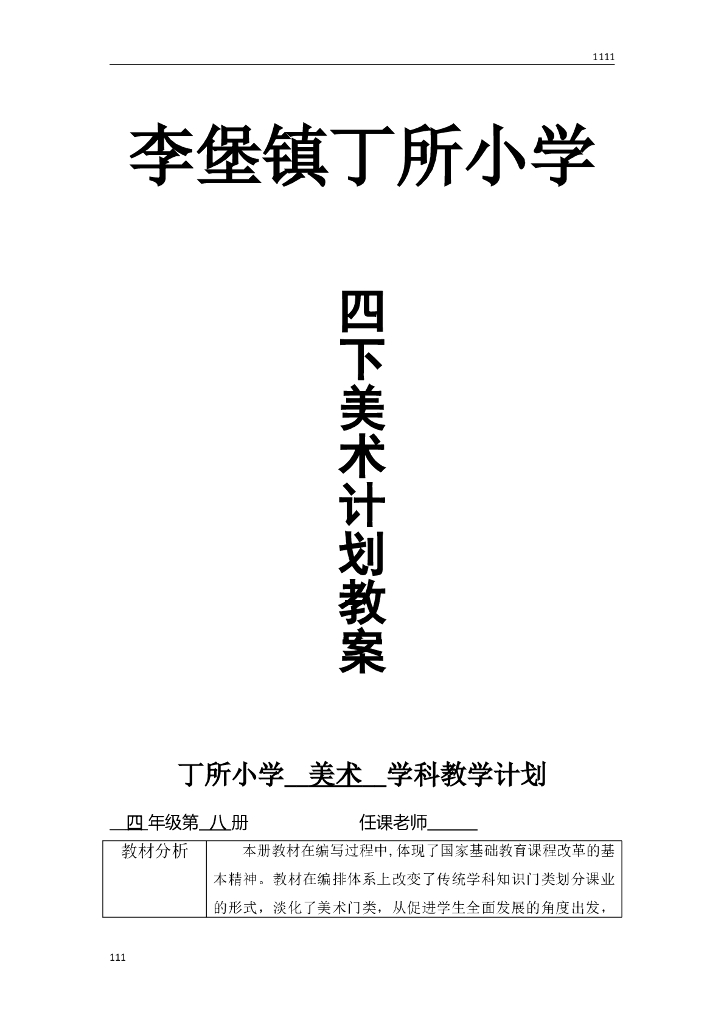 苏少版四下美术教案(最新)