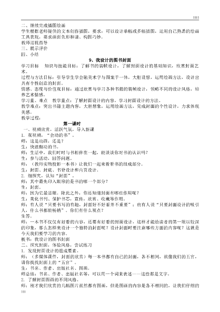 苏少版五年级美术下册教案_第10页