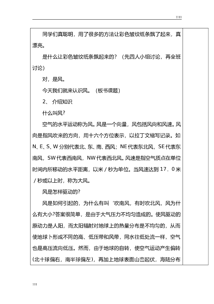 苏少版三年级美术下册教案(全册)_第7页