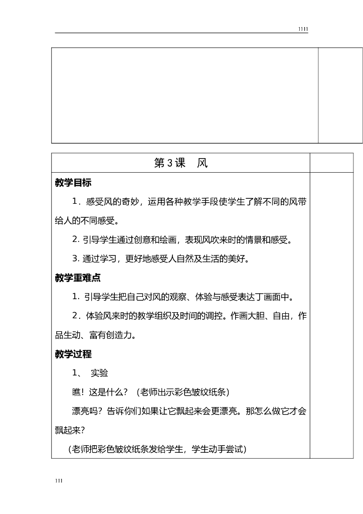 苏少版三年级美术下册教案(全册)_第6页