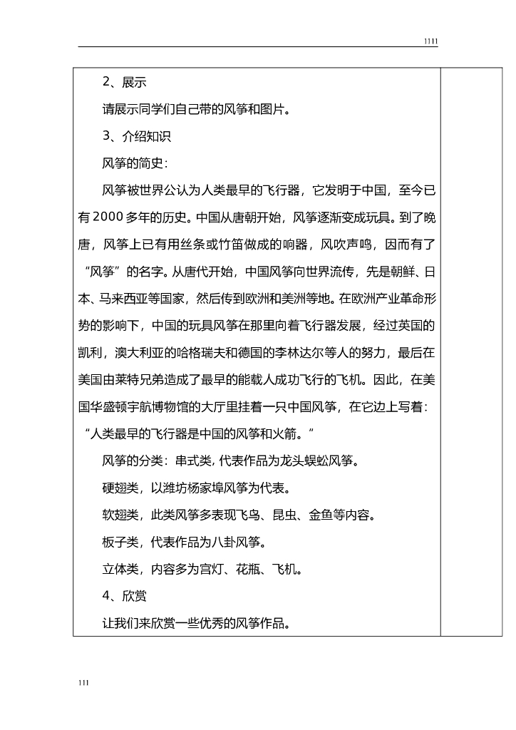 苏少版三年级美术下册教案(全册)_第10页