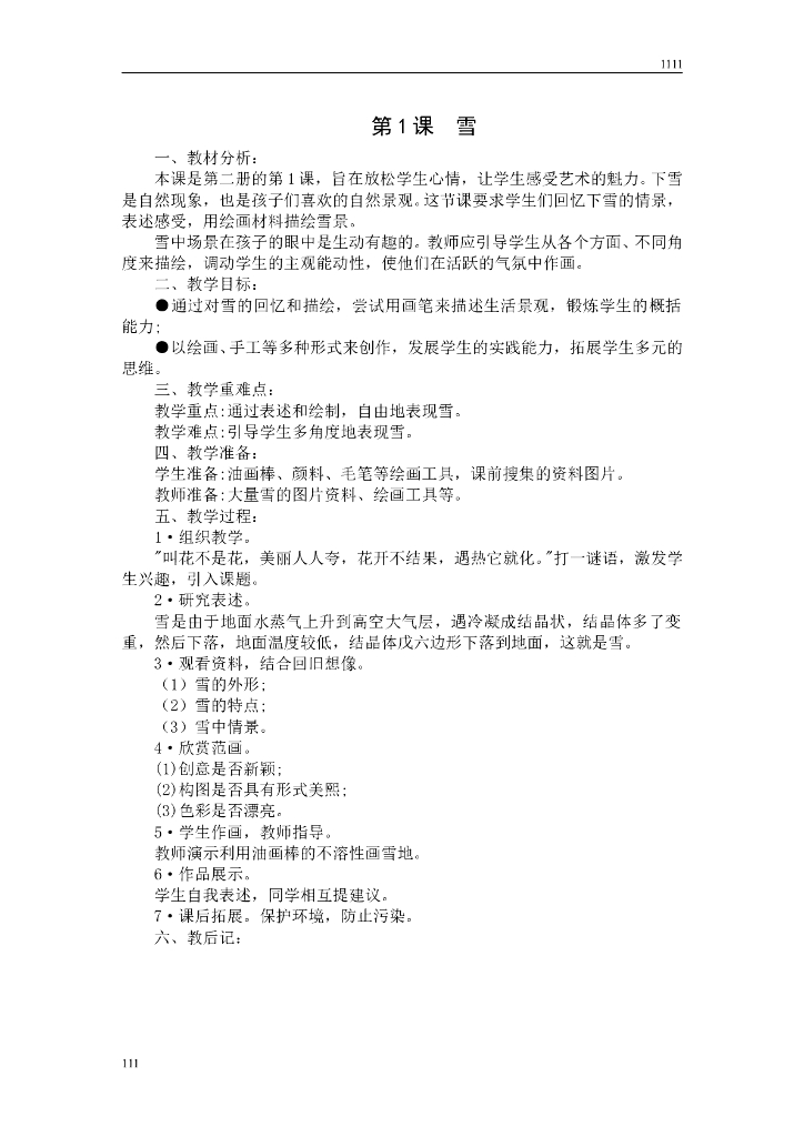 苏少版美术一年级下册全册教学设计