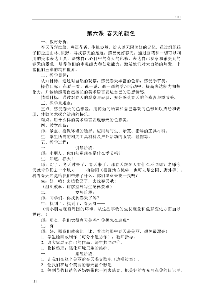 苏少版美术一年级下册全册教学设计_第10页