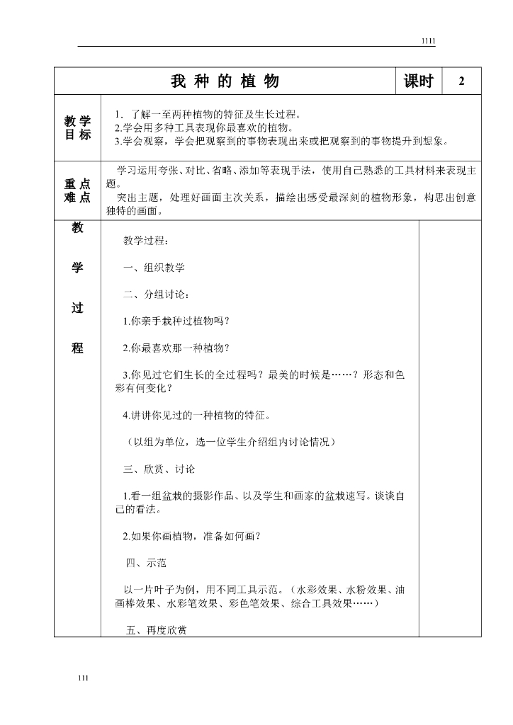 苏少版美术六上第十一册全册教案设计（表格）