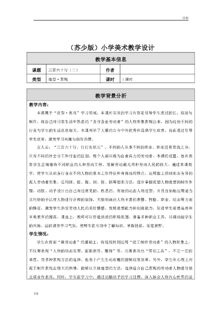 苏少版六年级下册美术教案_第6页