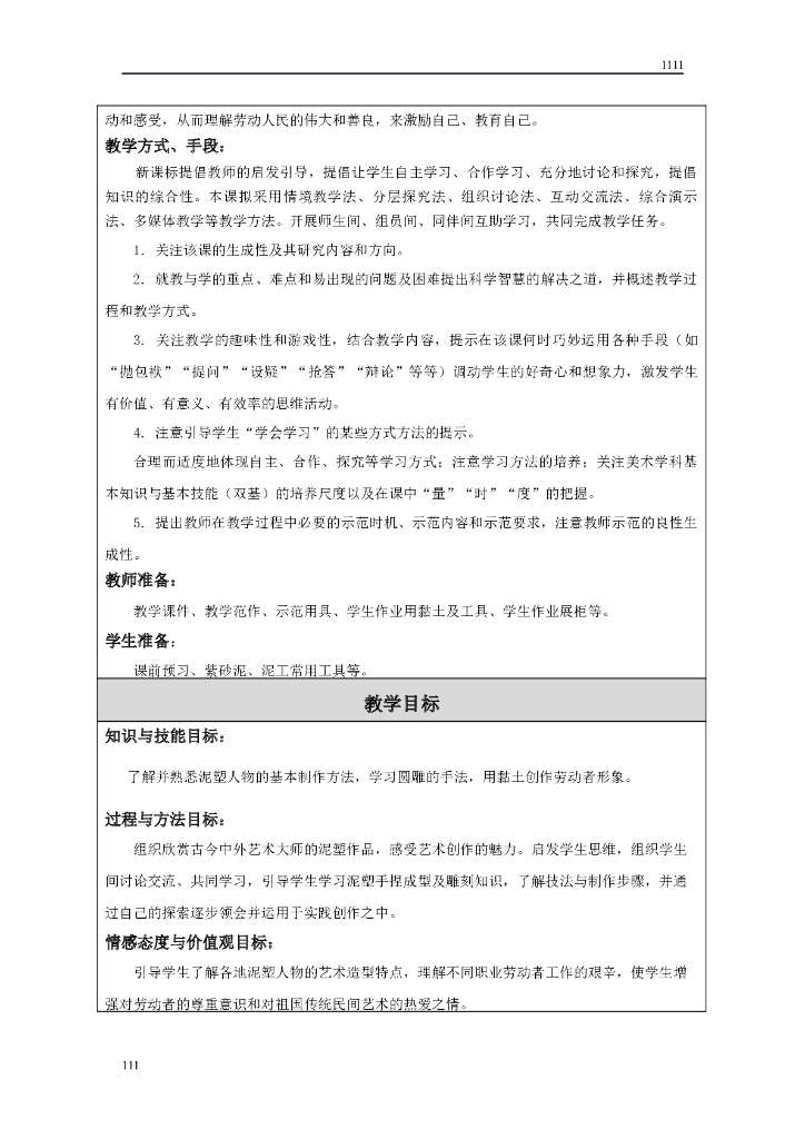 苏少版六年级下册美术教案_第7页