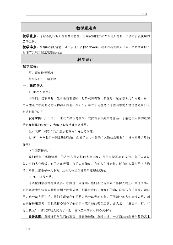 苏少版六年级下册美术教案_第8页