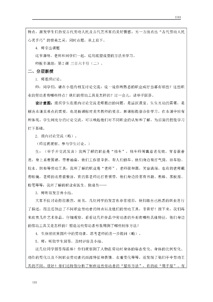 苏少版六年级下册美术教案_第9页