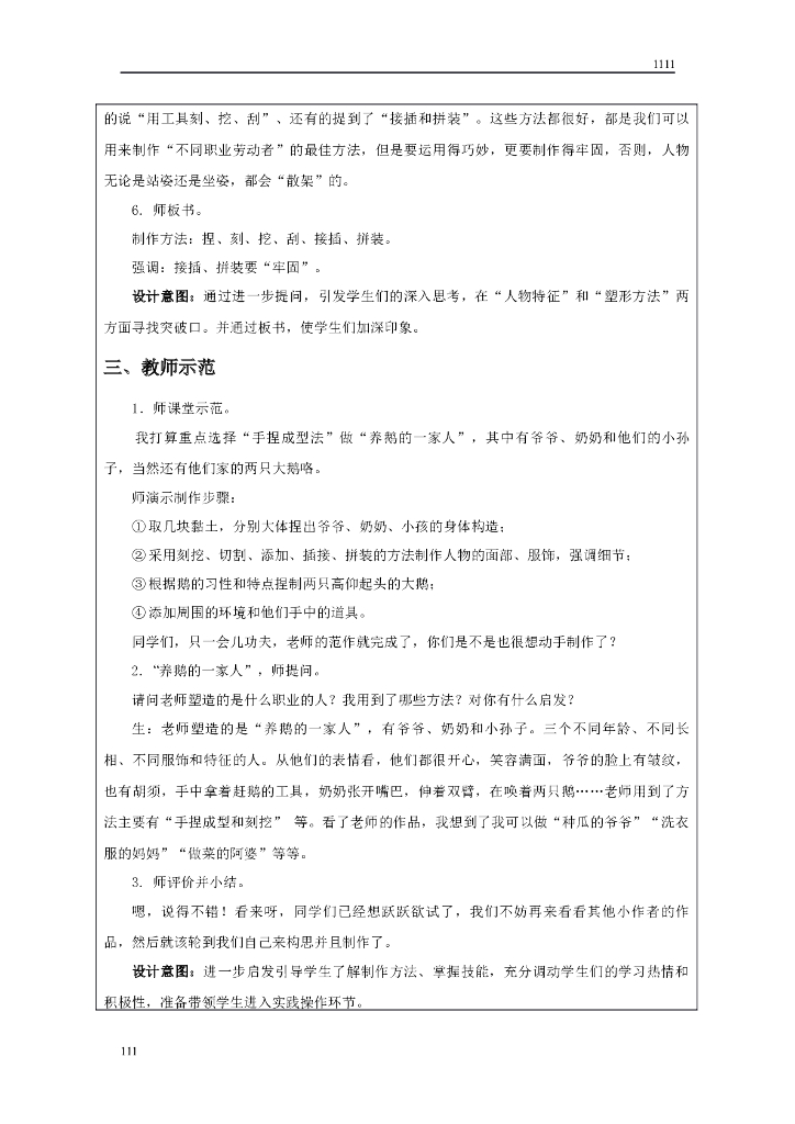 苏少版六年级下册美术教案_第10页