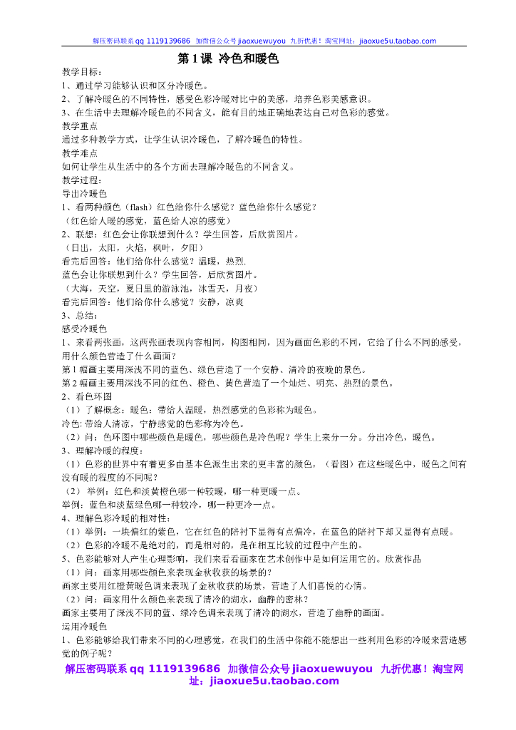 苏少版第七册《美术》教案