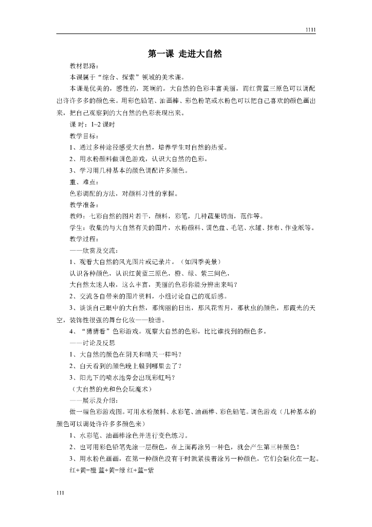 苏教版小学美术第一册全册教案