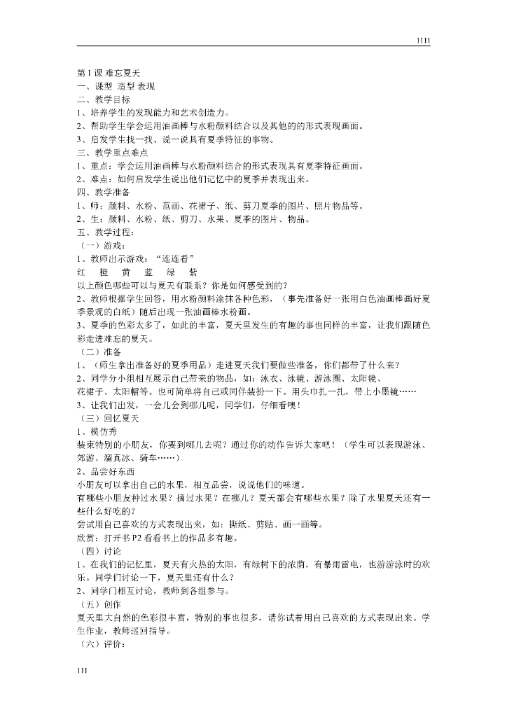 苏教版小学美术第三册全册教案设计