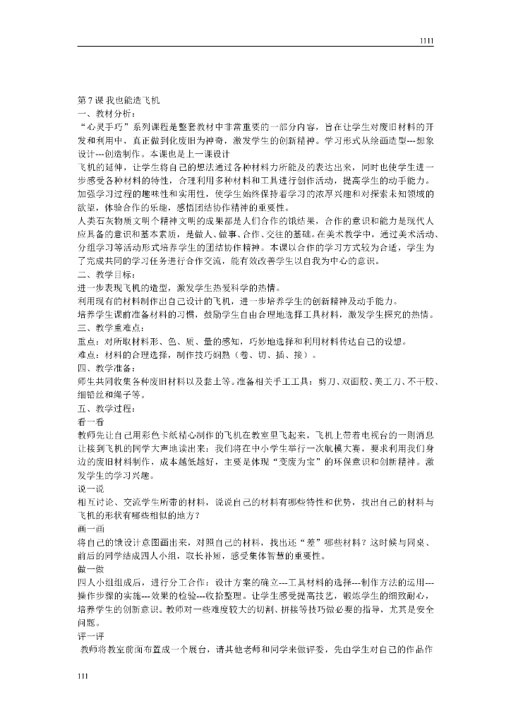 苏教版三年级美术下册教案_第9页