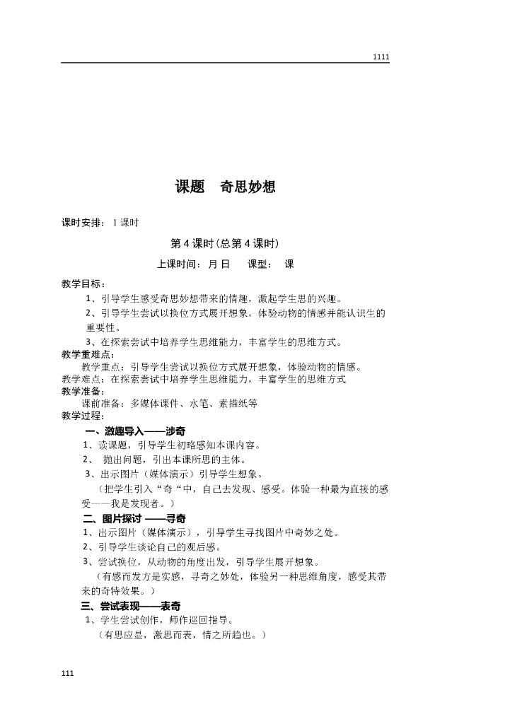 苏教版美术五年级上册教案_第7页