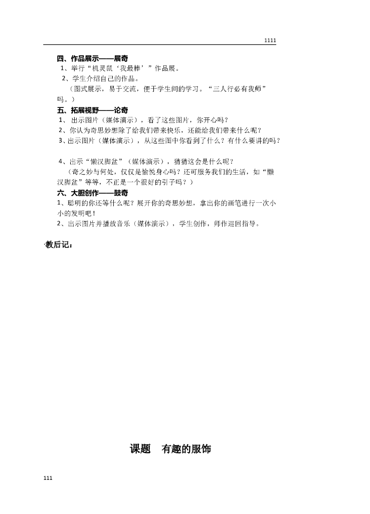 苏教版美术五年级上册教案_第8页