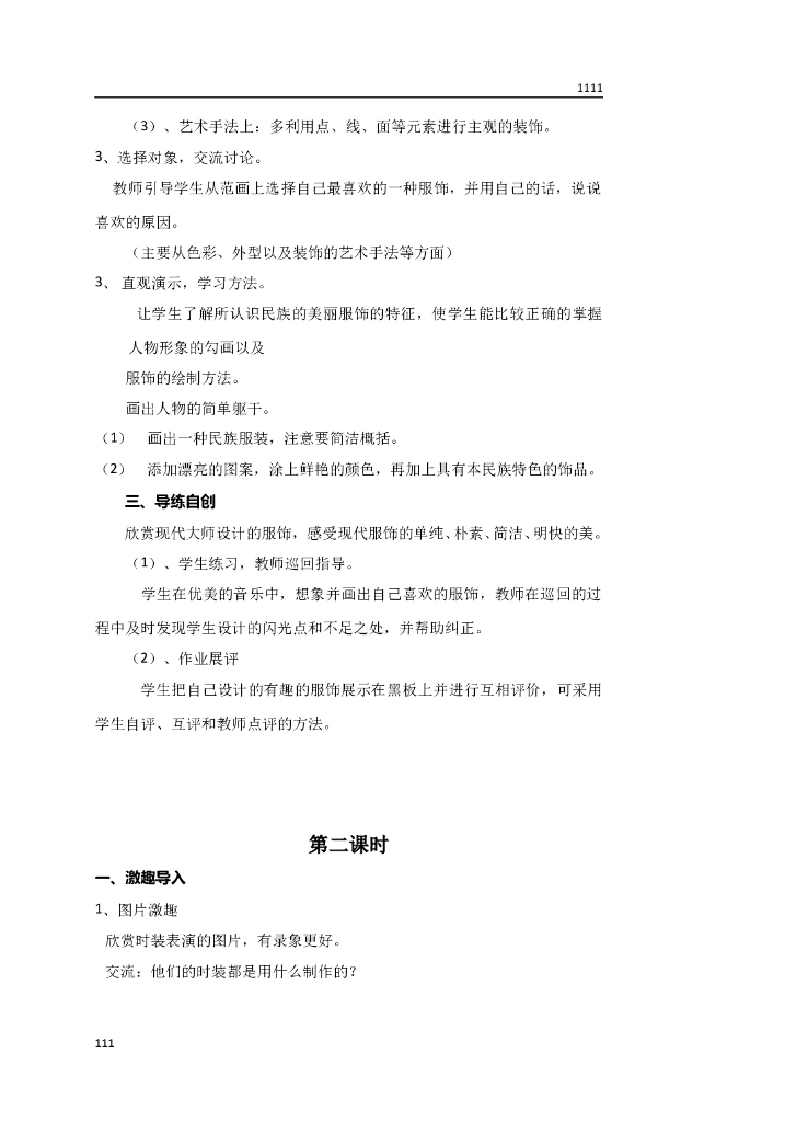 苏教版美术五年级上册教案_第10页