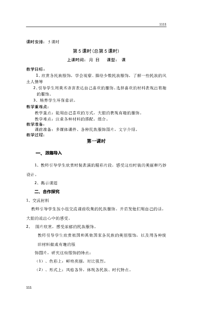 苏教版美术五年级上册教案_第9页