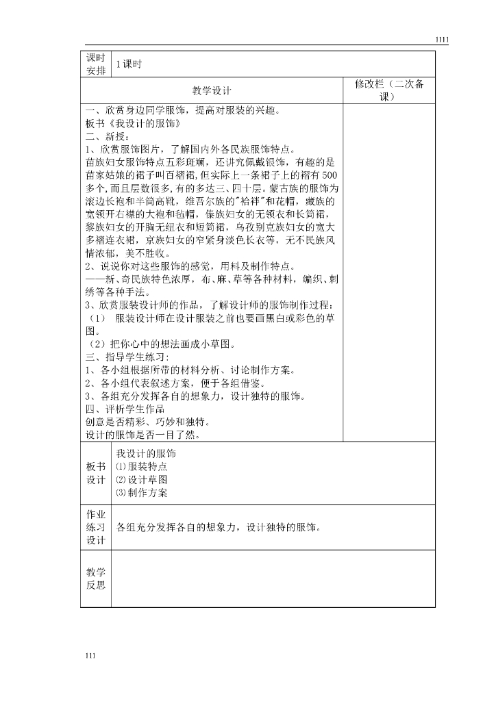 苏教版美术三年级上册备课_第7页