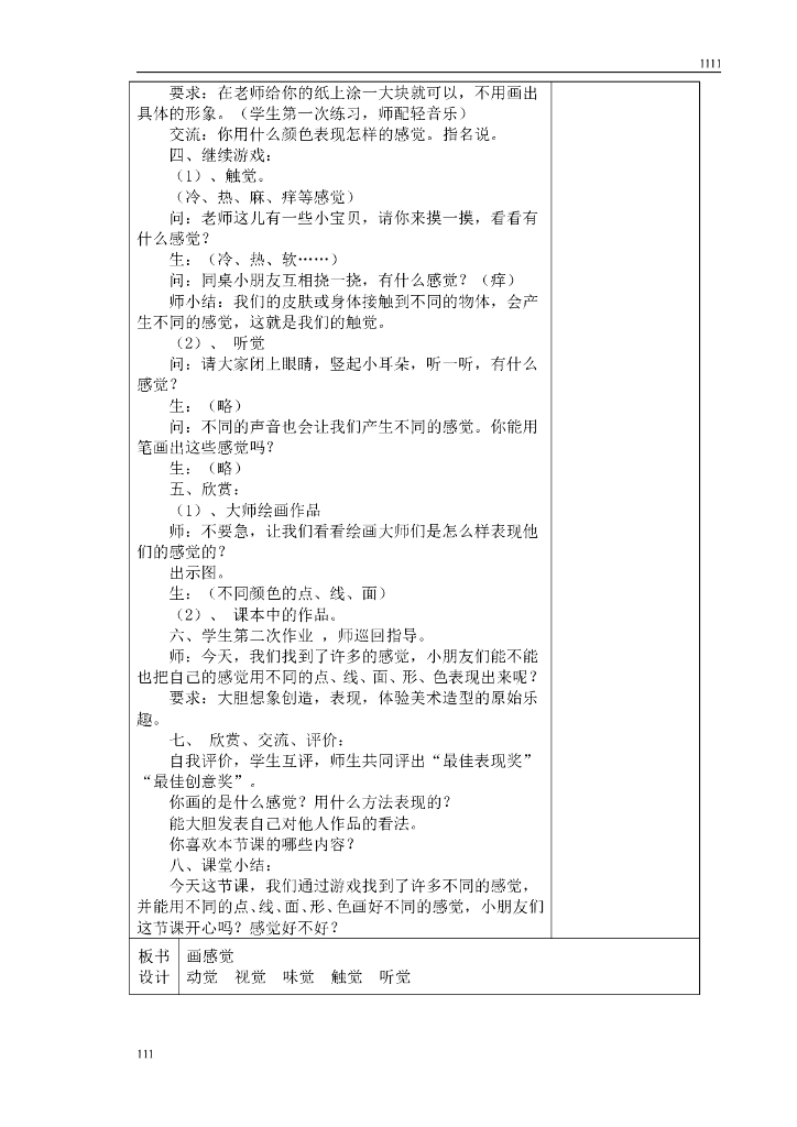 苏教版美术三年级上册备课_第9页