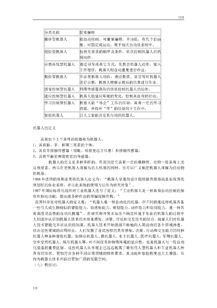 苏教版美术教材二年级上册全册教案_第6页