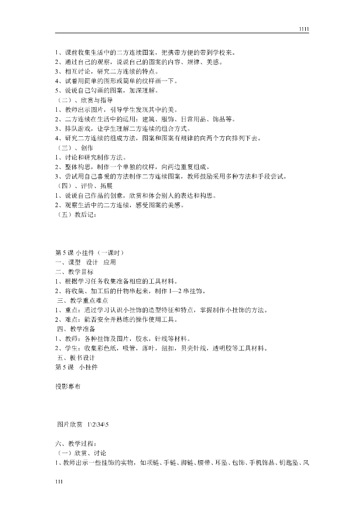 苏教版美术教材二年级上册全册教案_第9页