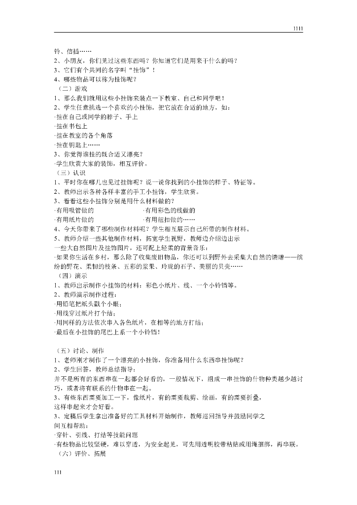 苏教版美术教材二年级上册全册教案_第10页