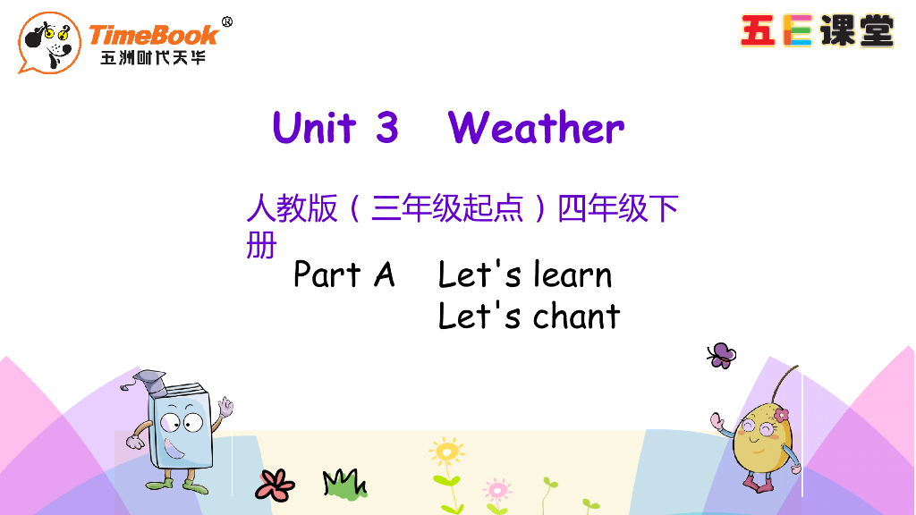 四年级下册Unit 3 Part A 第二课时