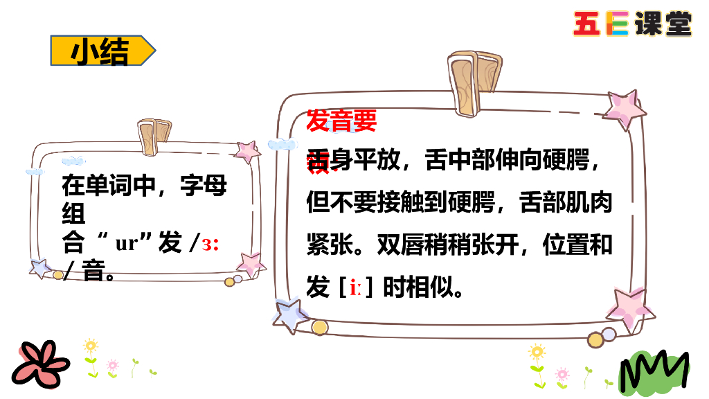 四年级下册Unit 2 Part A 第三课时_第8页