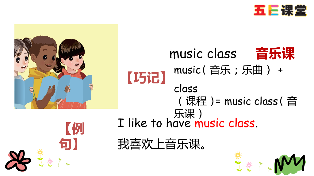 四年级下册Unit 2 Part A 第二课时_第8页