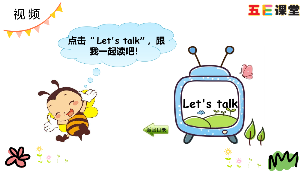 四年级下册Unit 1 Part B 第一课时_第10页