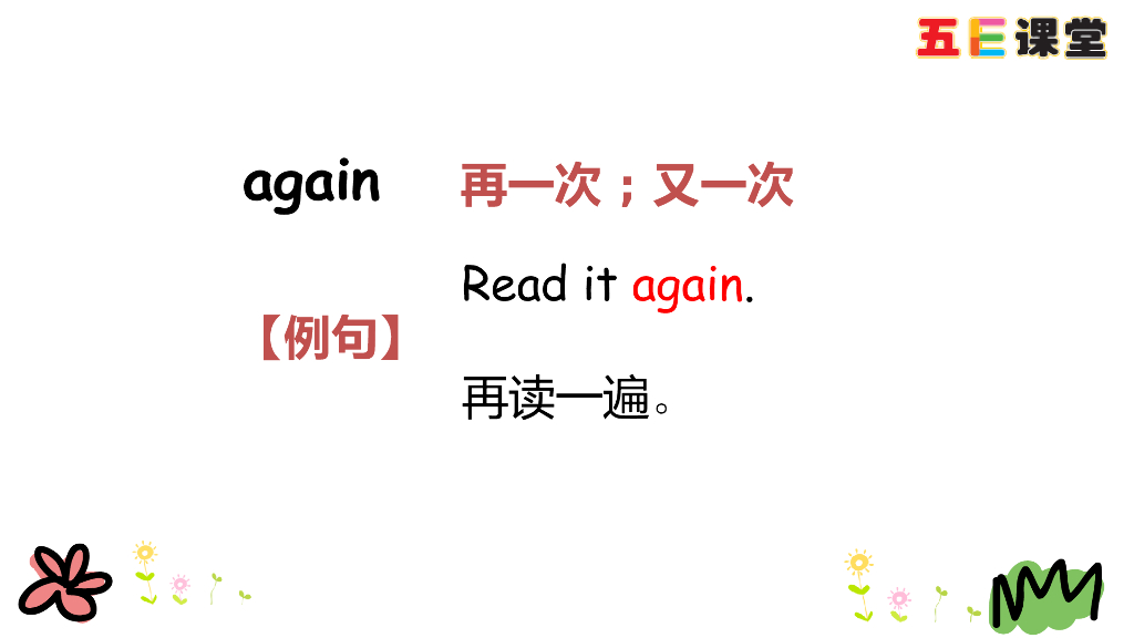 四年级下册Recycle1 第二课时_第6页