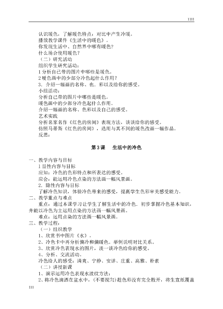 四年级上册美术教案_第6页