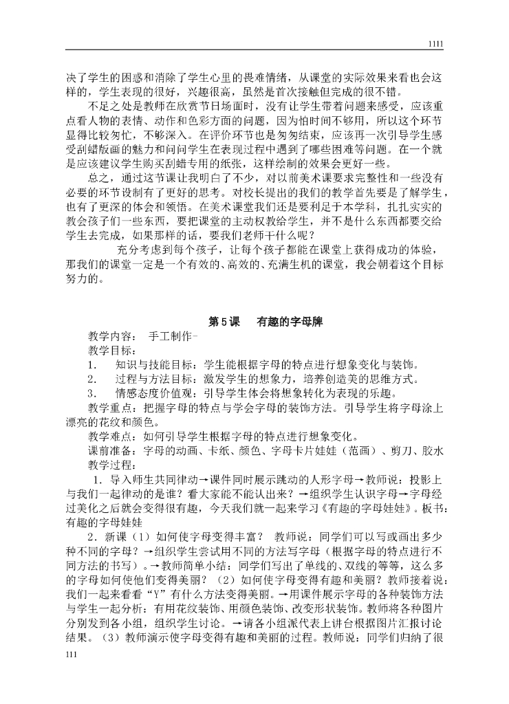 四年级上册美术教案_第9页