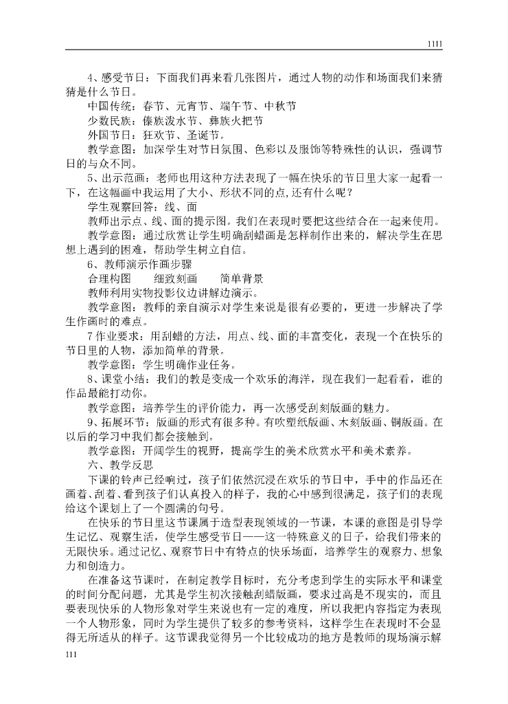 四年级上册美术教案_第8页