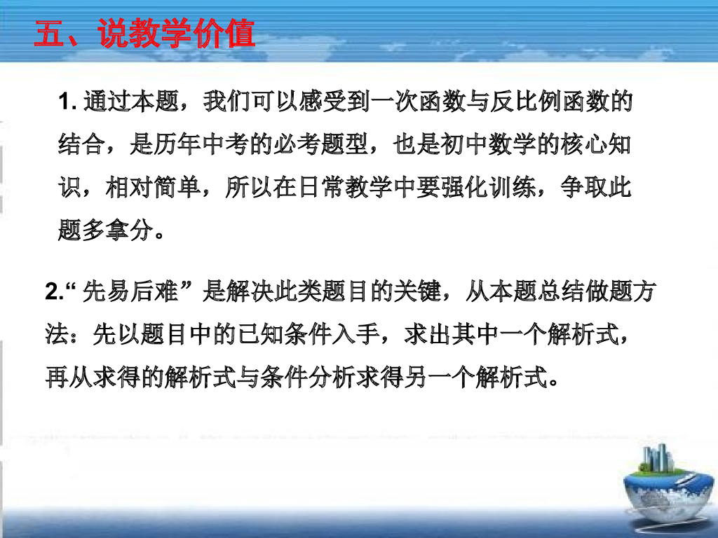 说题比赛中考数学26题ppt课件_第9页