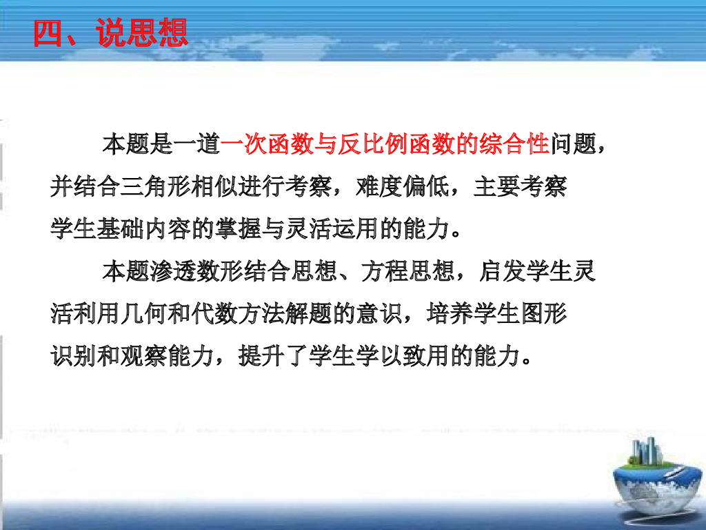说题比赛中考数学26题ppt课件_第8页