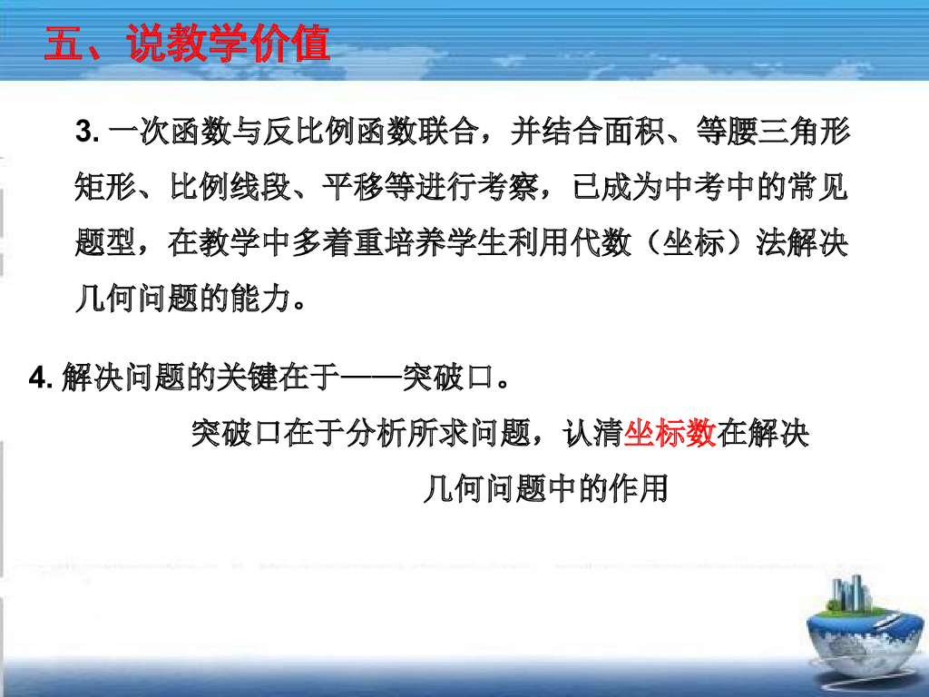 说题比赛中考数学26题ppt课件_第10页
