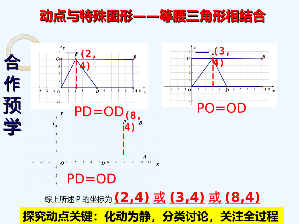 数学人教版九年级上册中考数学专题复习——动点问题导学案ppt课件_第6页