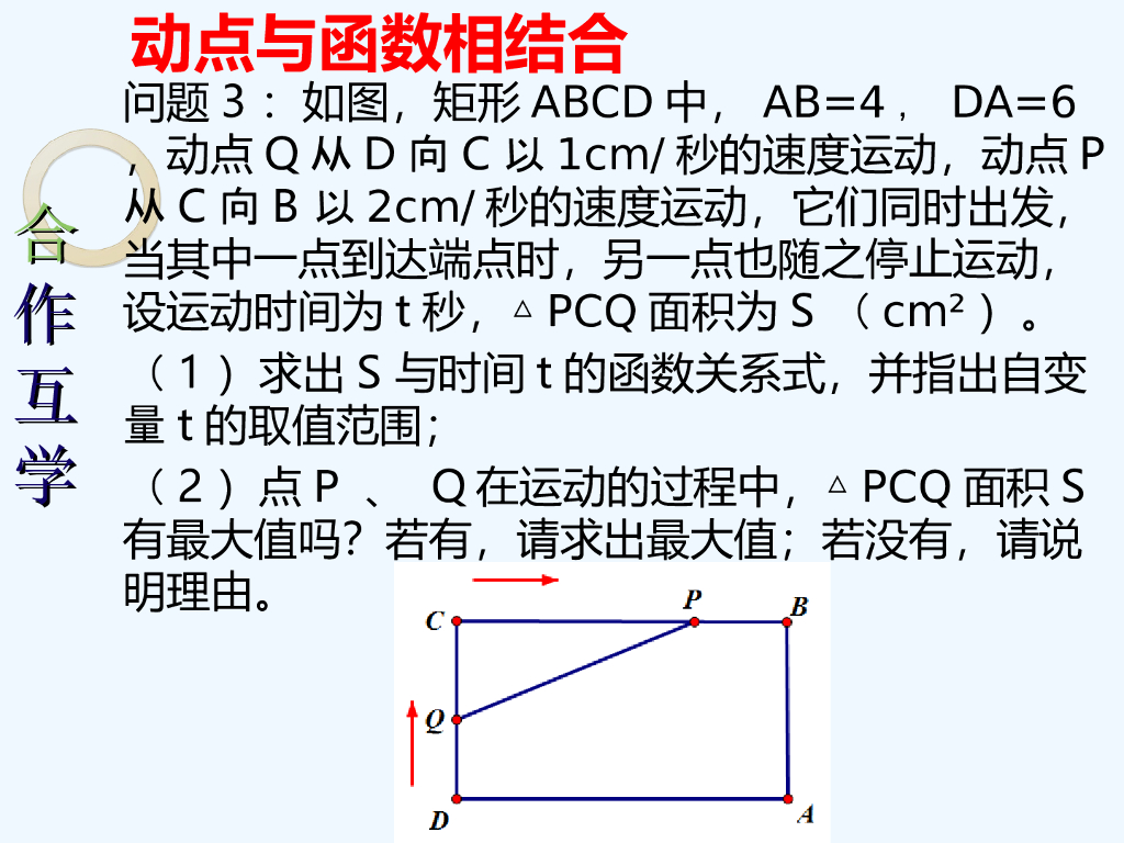 数学人教版九年级上册中考数学专题复习——动点问题导学案ppt课件_第8页