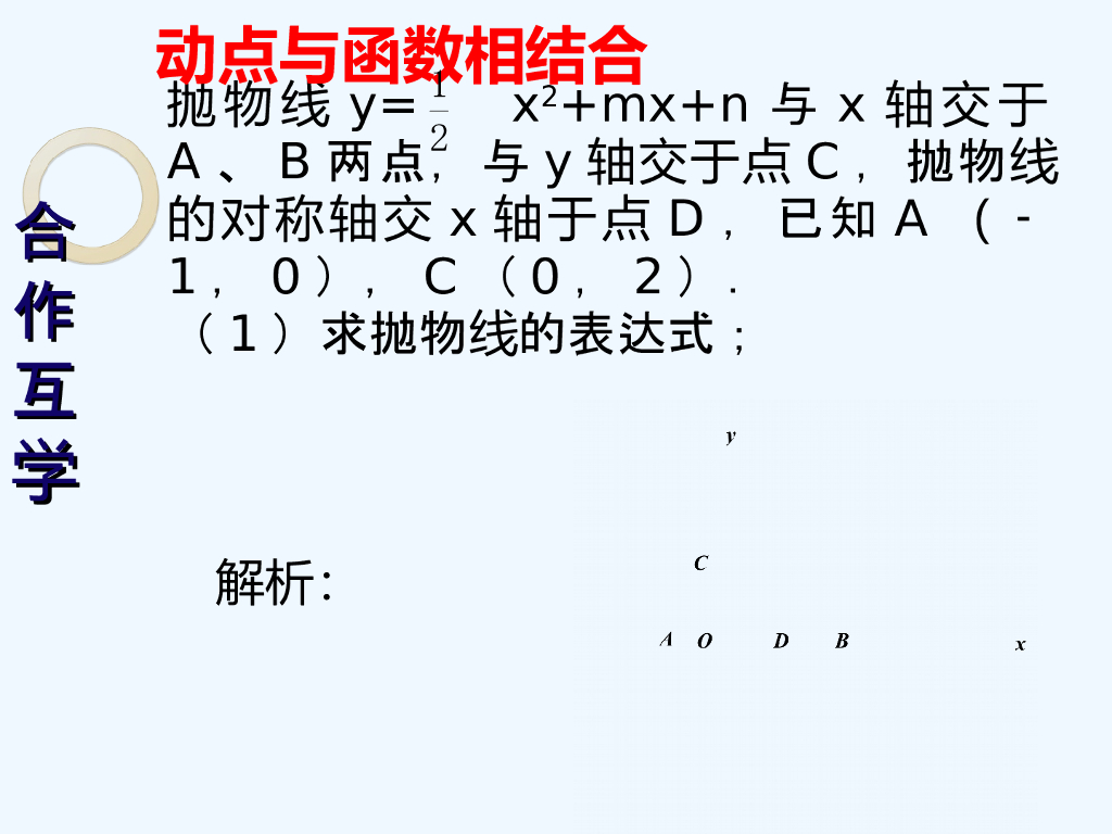 数学人教版九年级上册中考数学专题复习——动点问题导学案ppt课件_第9页