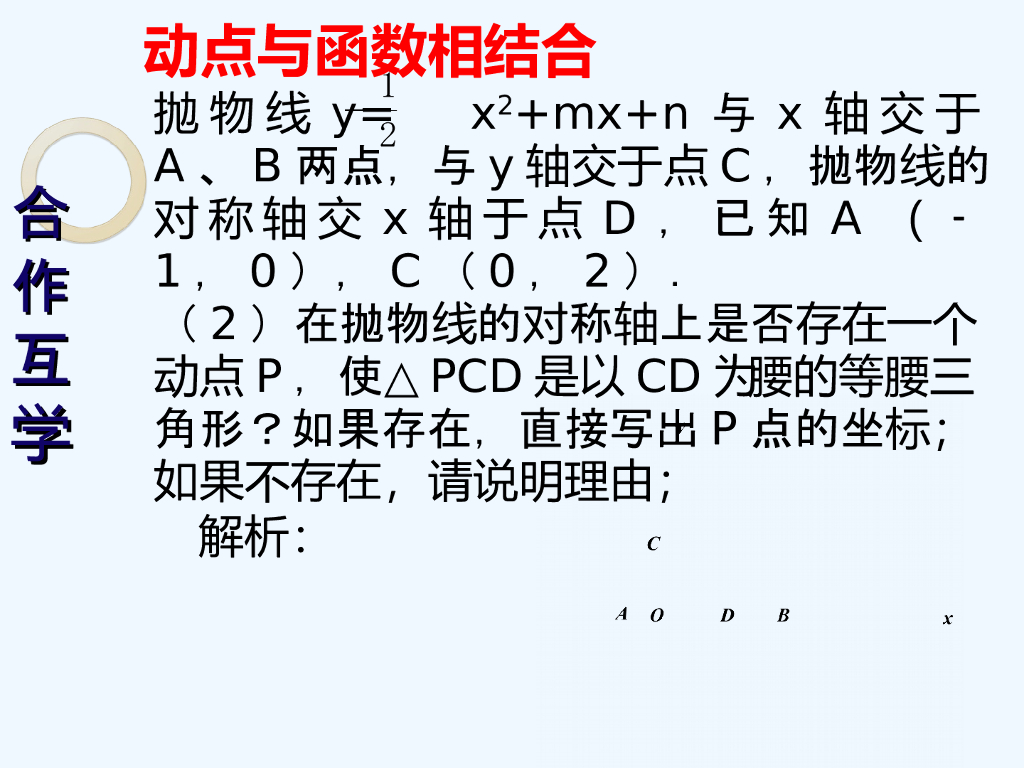 数学人教版九年级上册中考数学专题复习——动点问题导学案ppt课件_第10页