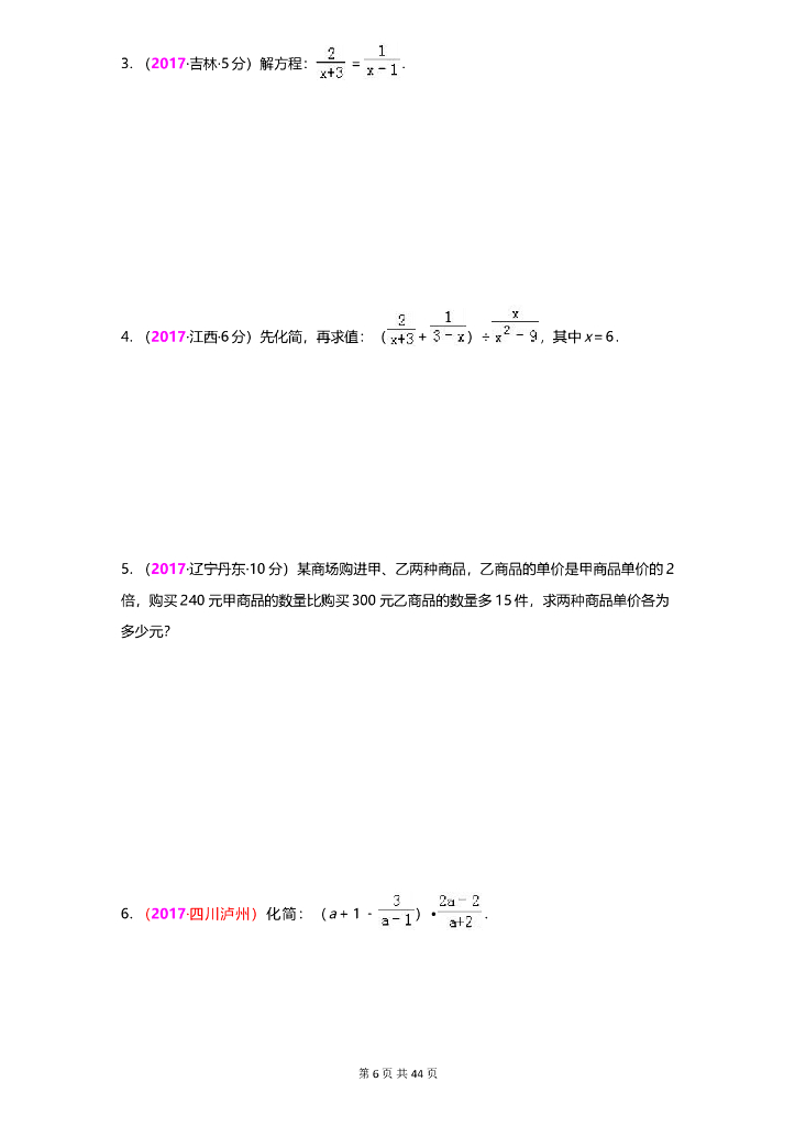 数学全国中考真题分类汇编专题9 分式与分式方程_第6页