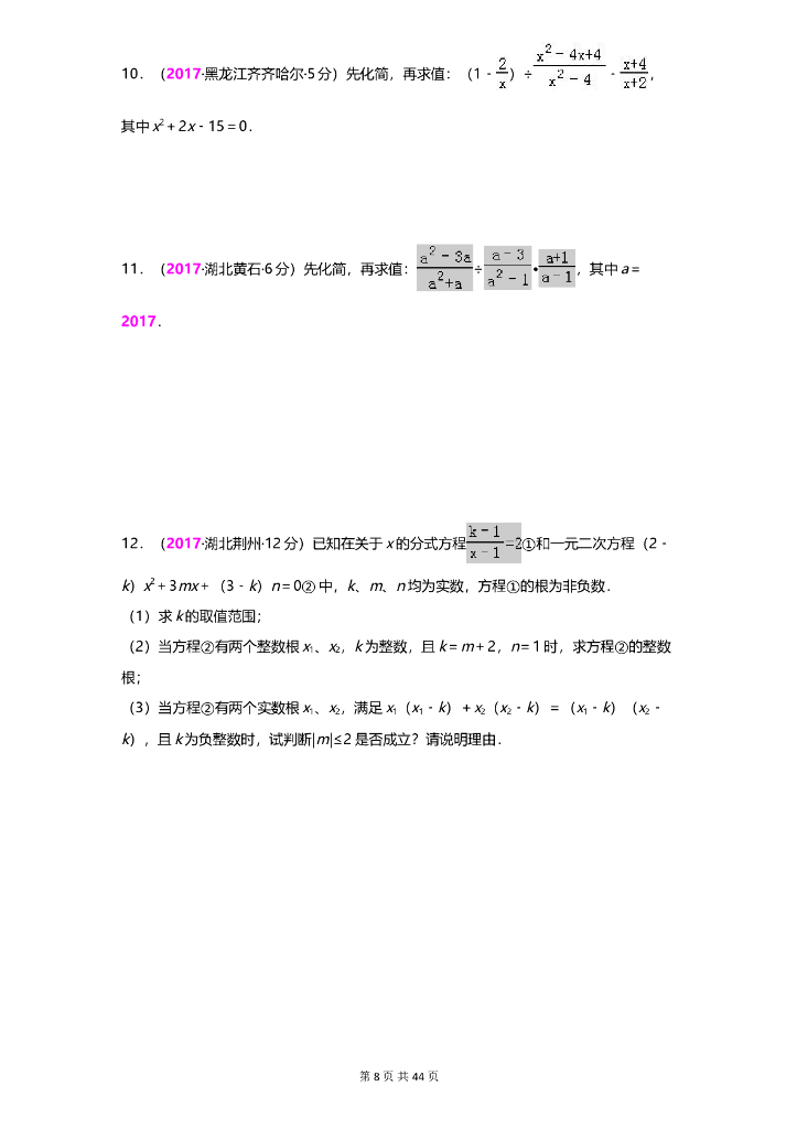 数学全国中考真题分类汇编专题9 分式与分式方程_第8页