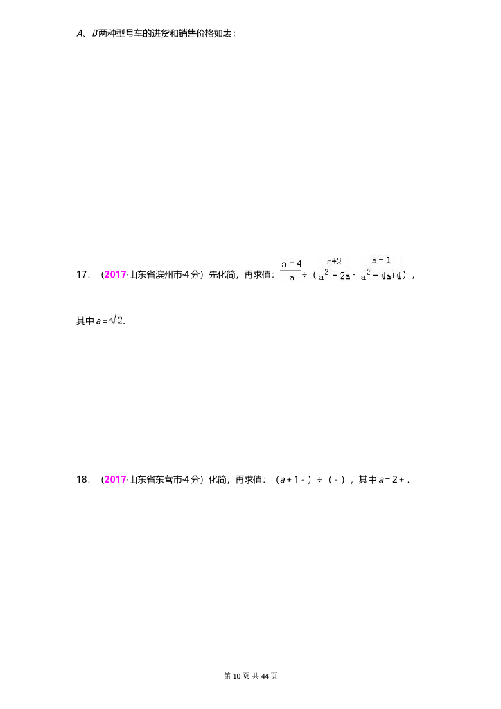 数学全国中考真题分类汇编专题9 分式与分式方程_第10页