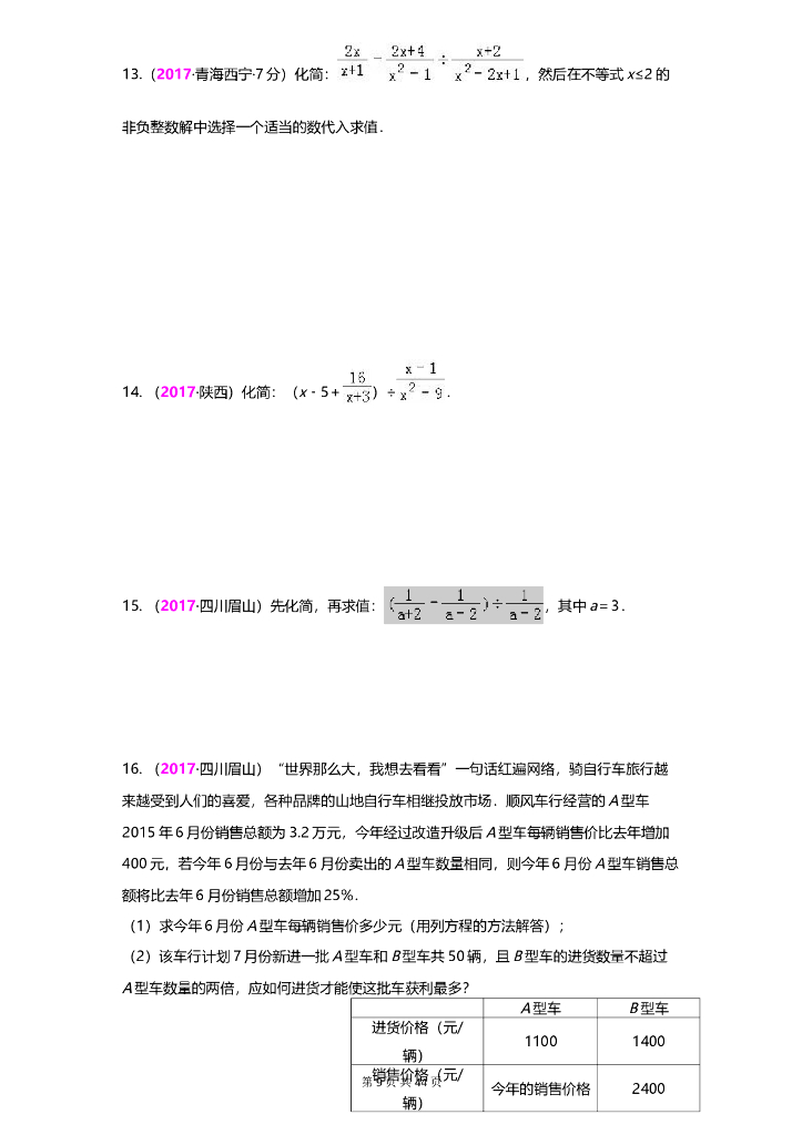 数学全国中考真题分类汇编专题9 分式与分式方程_第9页