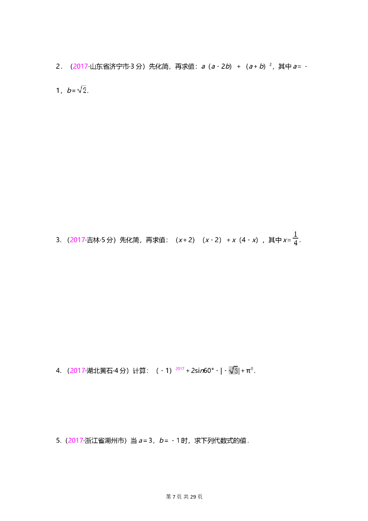 数学全国中考真题分类汇编专题8 整式与因式分解_第7页